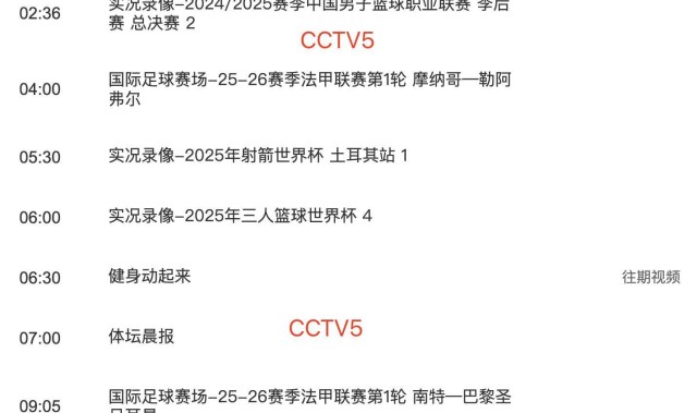 炸弹小队！清洗加速！五人离队倒计时！8月21日CCTV5赛事直播表