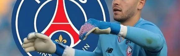 大巴黎投资4000万欧元引进新门将，多纳鲁马面临合同僵局