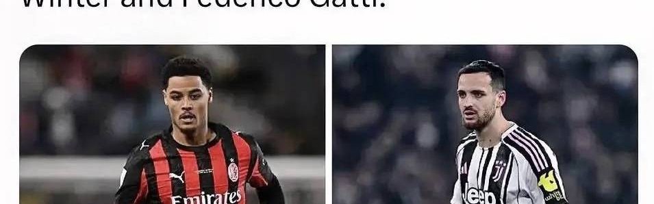 意甲媒体透露：米兰一直都与尤文图斯球员加蒂有联系，主教练阿莱格里非常欣赏他